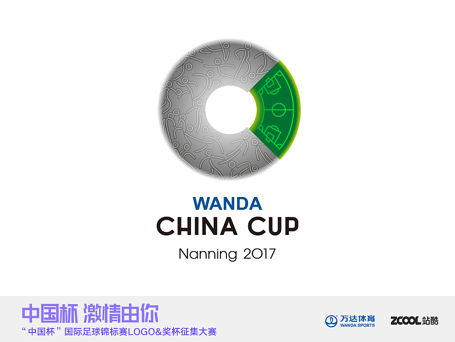 万达“中国杯”国际足球锦标赛LOGO设计
