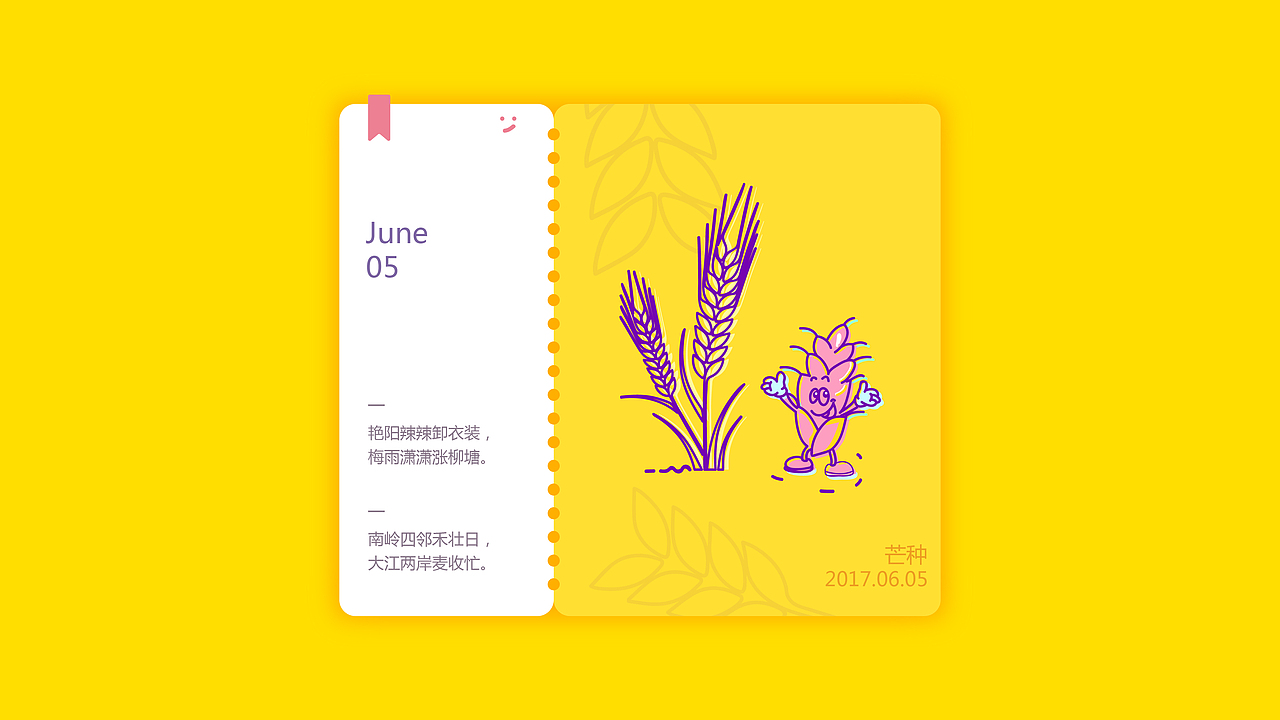 二十四节气（图ZOTExNDk0NjA=） - 主题/皮肤 - 站酷设计师一脉流殇原创素材 - 站酷ZCOOL