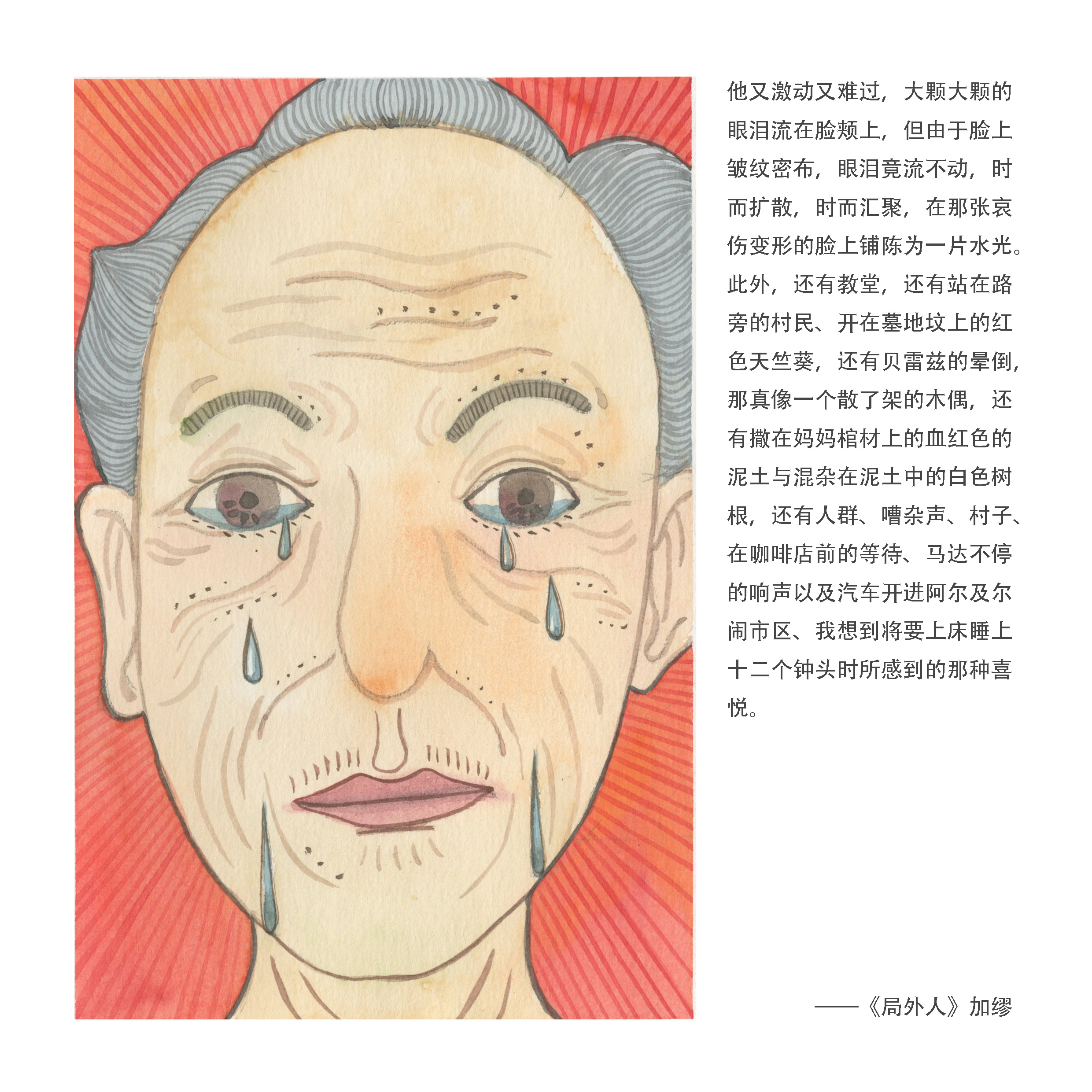 《局外人》插画