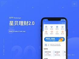 星貝理財2.0修整改版（個人主頁-ZMzM5MTU5MjA=） - APP界面 - 站酷設計師匹諾曹曹Dren原創(chuàng)素材 - 站酷ZCOOL