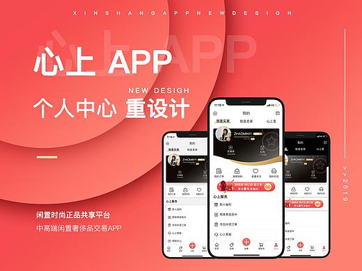 心上APP 我的页面改版设计