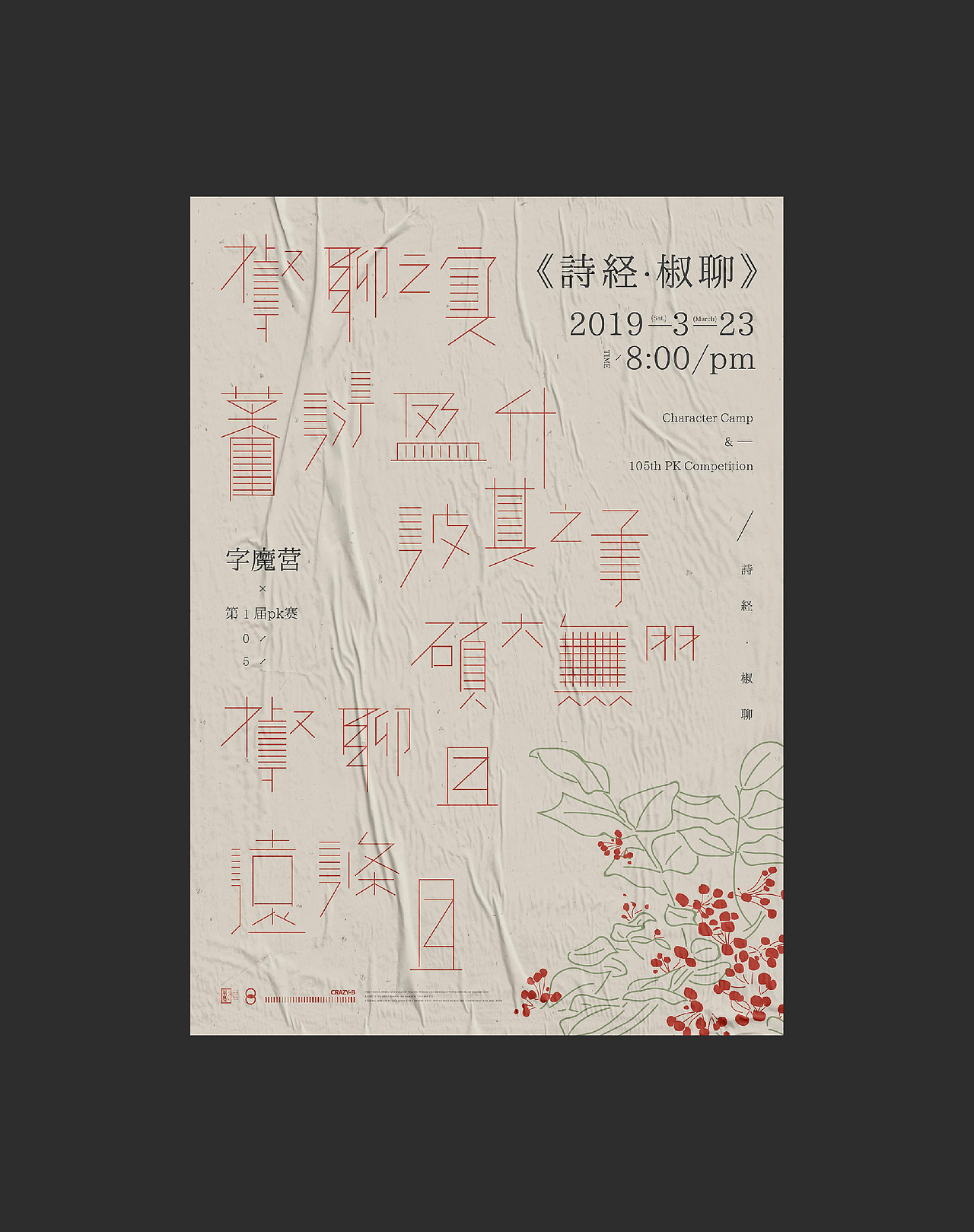 2019海报作品合集（图ZMTYxNjk4ODk2） - 海报 - 站酷设计师你可以叫我疯子原创素材 - 站酷ZCOOL