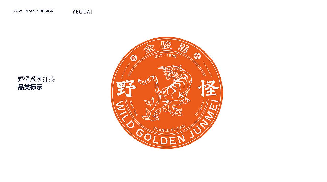 野怪野茶品牌打造