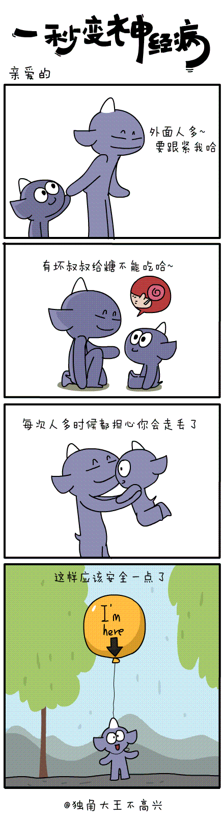 #一秒变神经病#第三十四集~（图ZMjI1NzQyMjQ=） - 短篇/格漫 - 站酷设计师独角大王不高兴原创素材 - 站酷ZCOOL