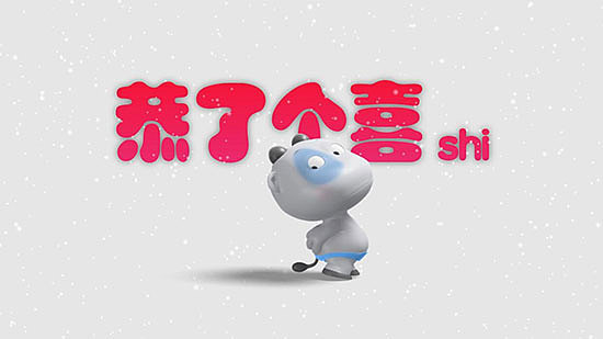 牦牦拜年《恭了个喜shi》（图ZNDE2MDkxNzY=） - 动画/影视 - 站酷设计师5_哥原创素材 - 站酷ZCOOL