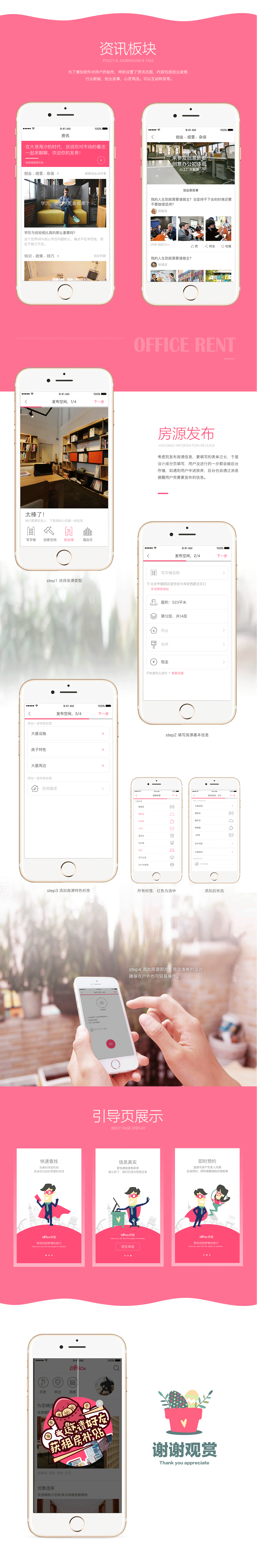 office快租－商业地产交易平台构想（图ZNjM0OTczNjg=） - APP界面 - 站酷设计师白晶白原创素材 - 站酷ZCOOL