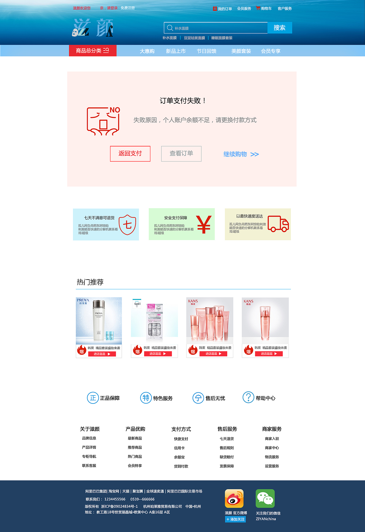 滋颜商城网站设计