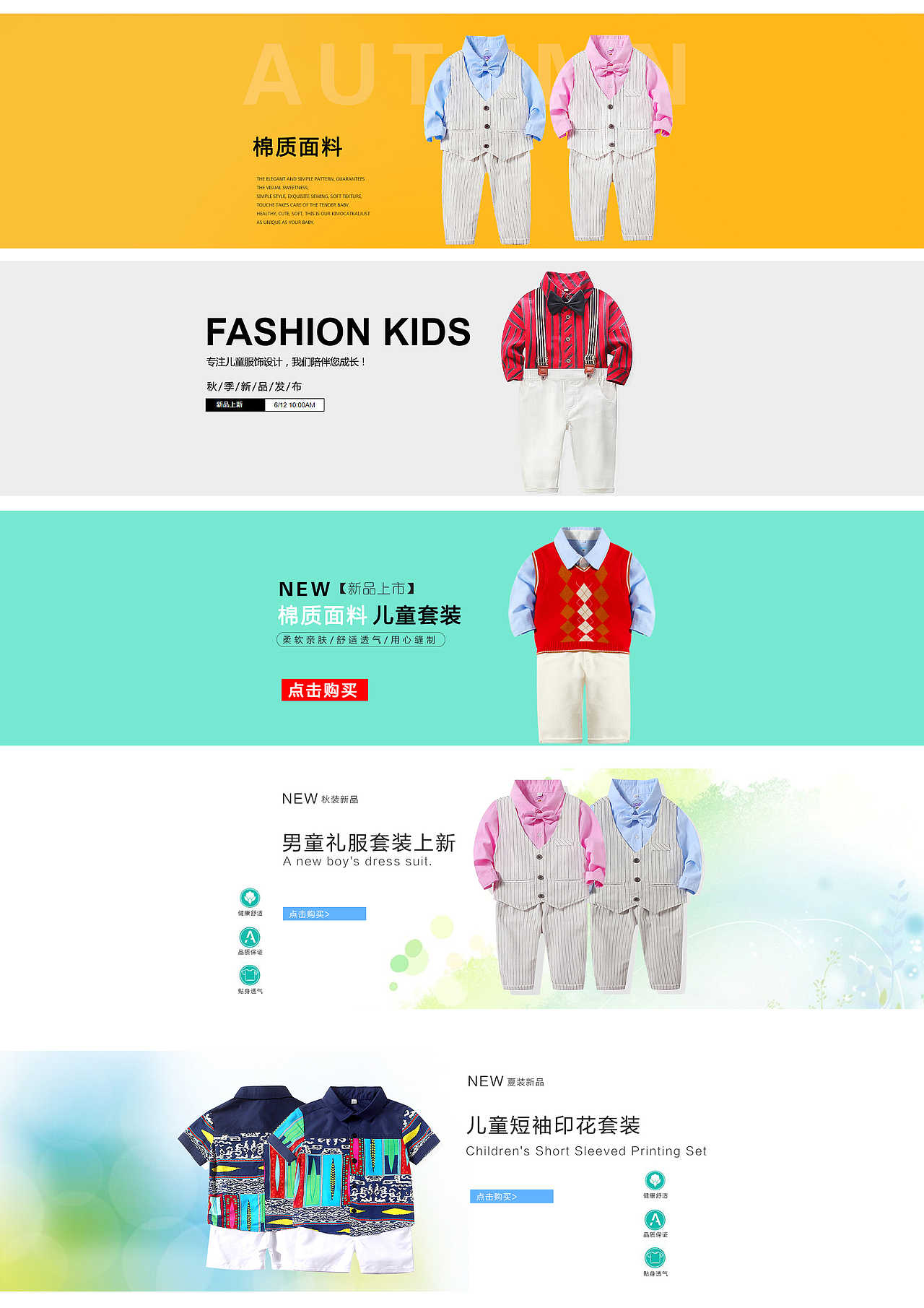 童装海报（图ZMTc5NTk3NzA4） - 运营设计 - 站酷设计师雯雯158原创素材 - 站酷ZCOOL