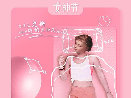 女神节海报