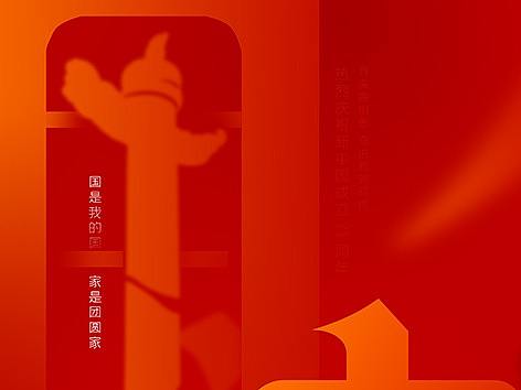 中秋节国庆节建国73周年国家