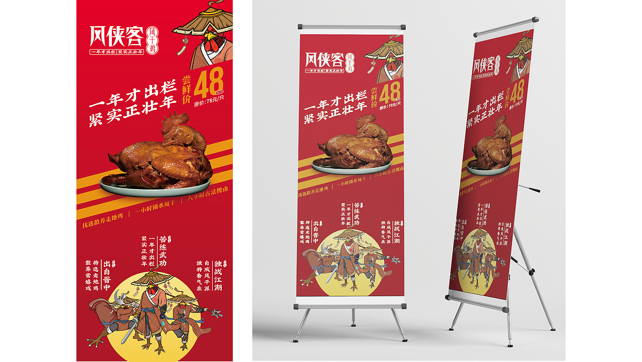 《风侠客》风干鸡-品牌视觉提案（图ZMjY3NDY4Mjky） - 品牌 - 站酷设计师ADe匠原创素材 - 站酷ZCOOL