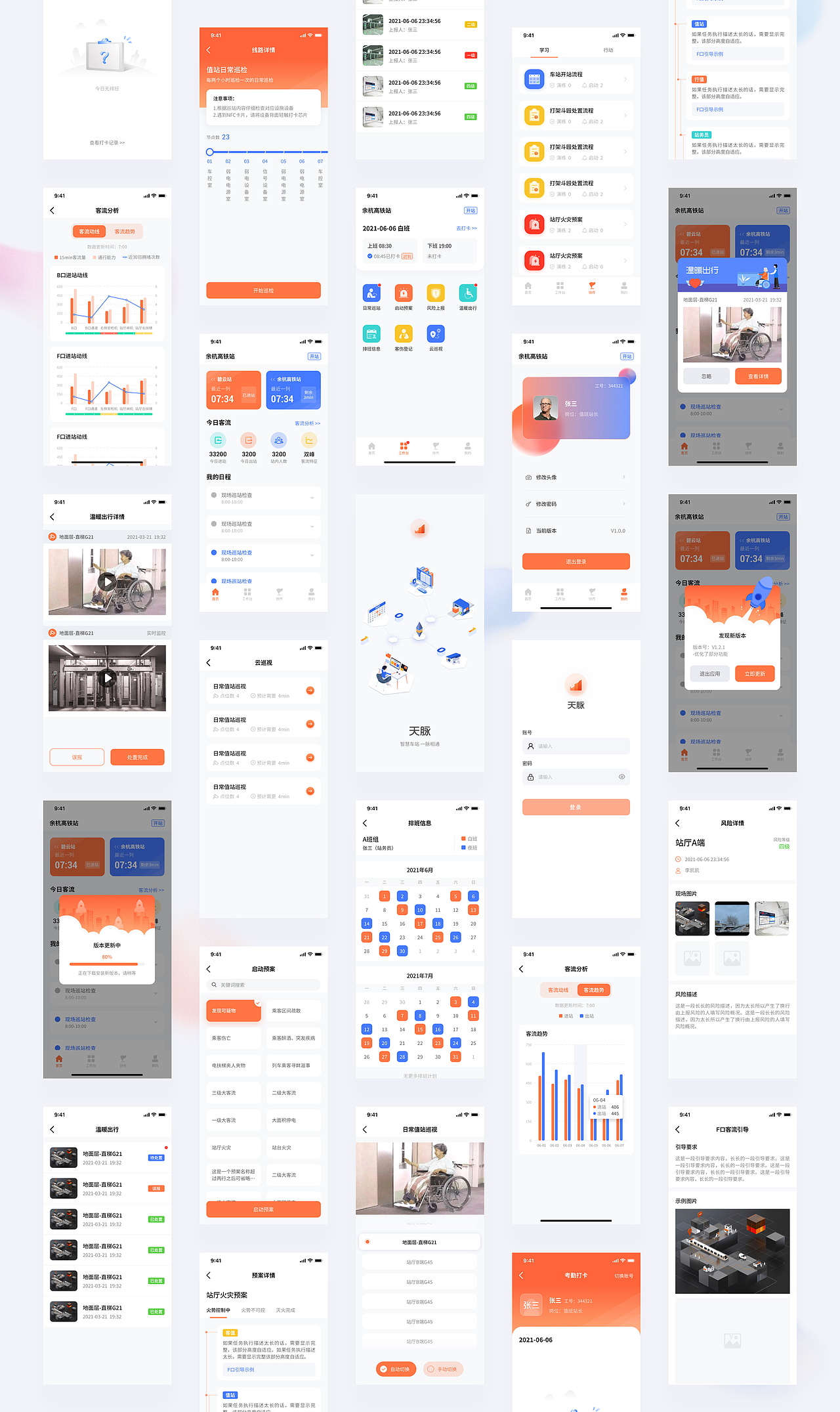 ToB _ 智慧车站天脉APP-为复杂流程提效
