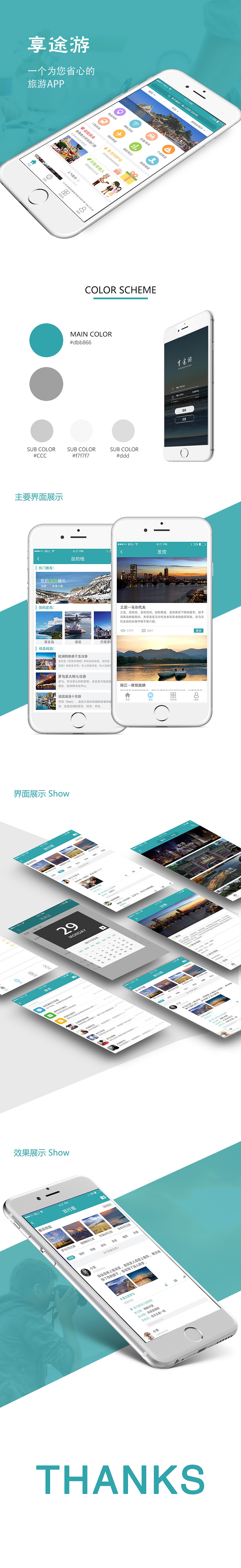 享途游APP（图ZMTY1NDc2MjUy） - APP界面 - 站酷设计师会飞的鱼lj原创素材 - 站酷ZCOOL