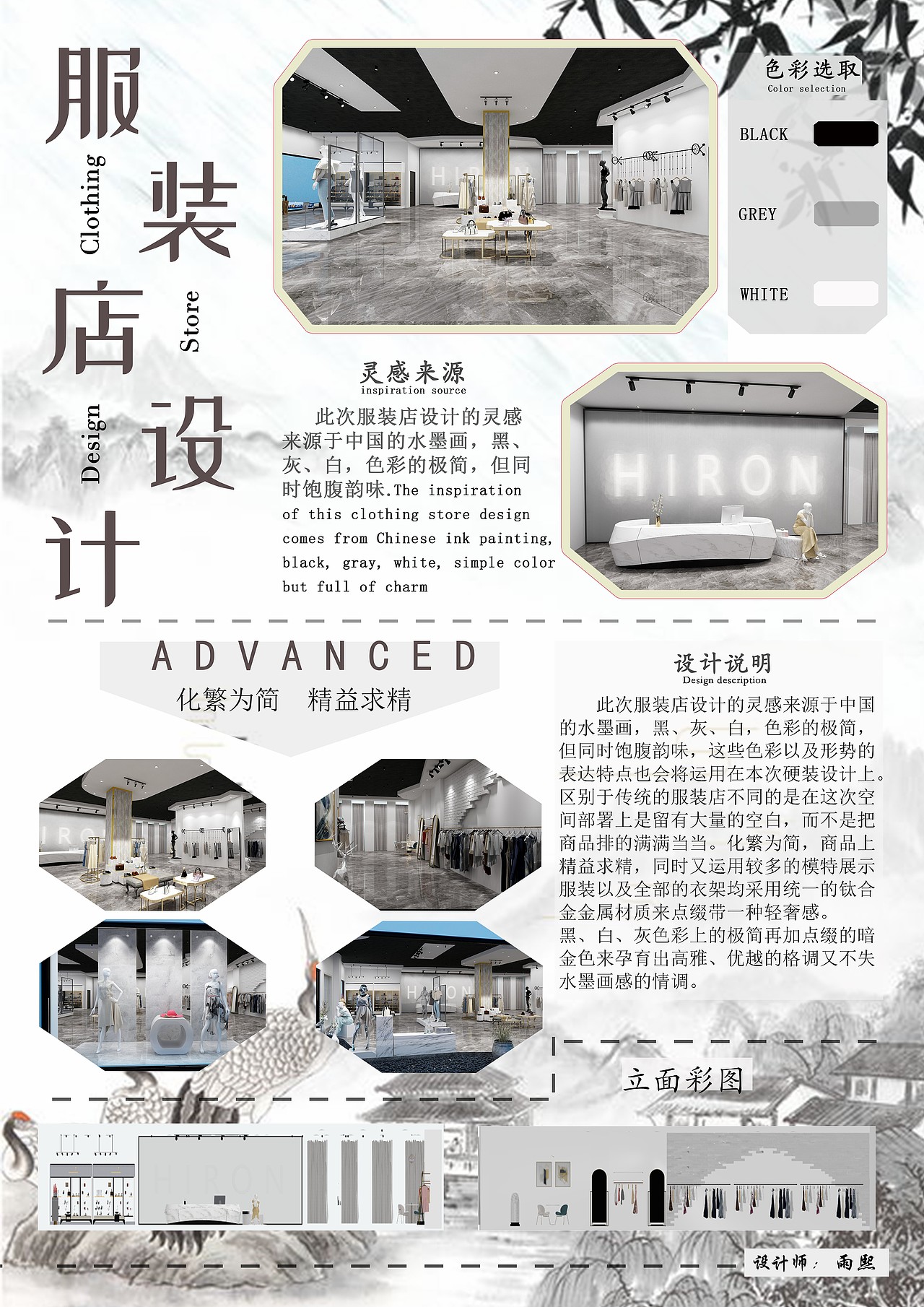 服装店室内设计