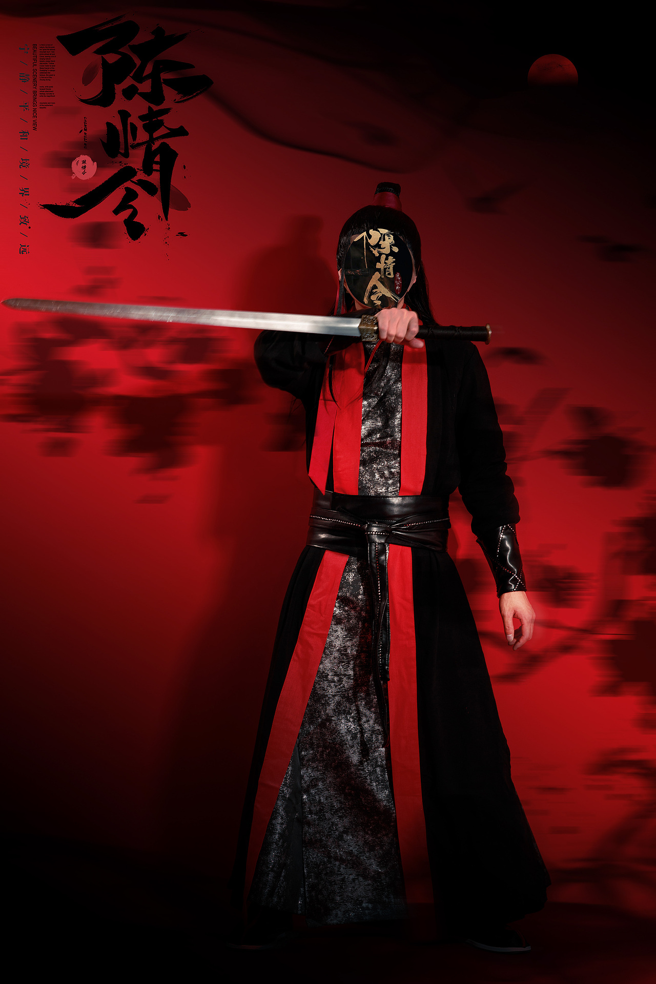 陈情令魏无羡