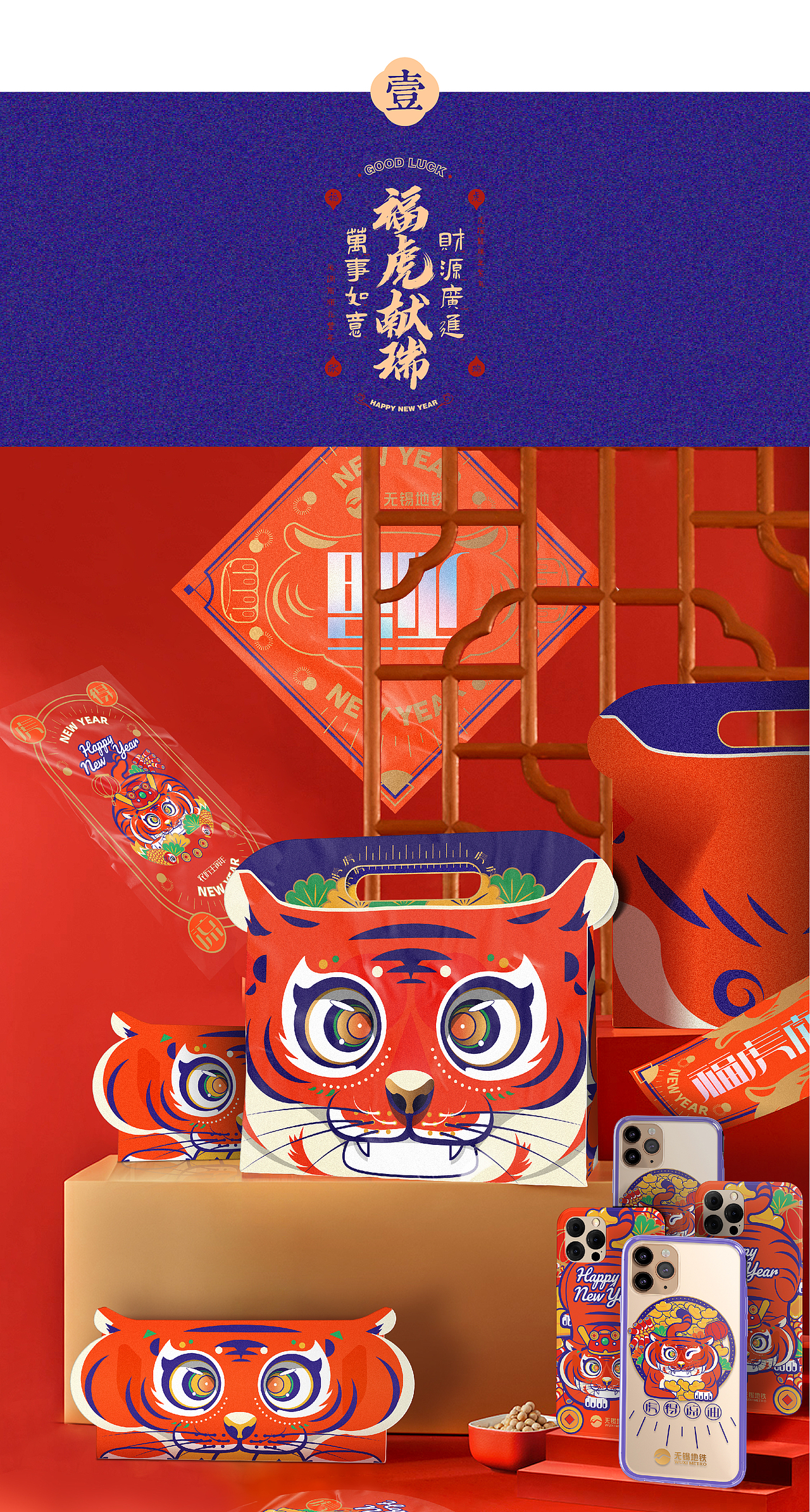 虎年礼盒 | 福虎送瑞