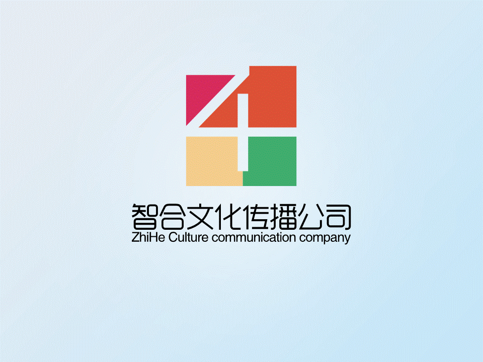 智合文化传播公司\LOGO\PPT\VI