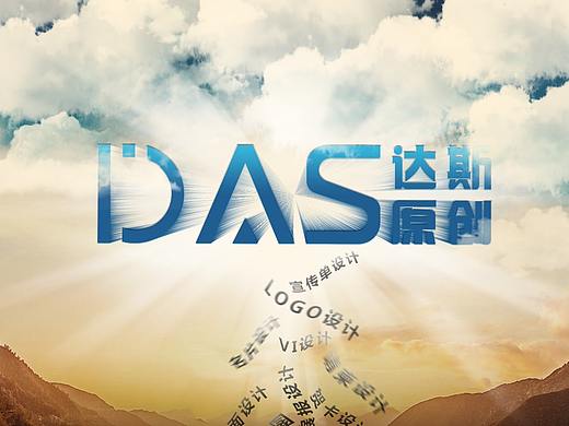 平面设计海报（个人主页-ZMjY3ODEzODA=） - 海报 - 站酷设计师_DASi_原创素材 - 站酷ZCOOL