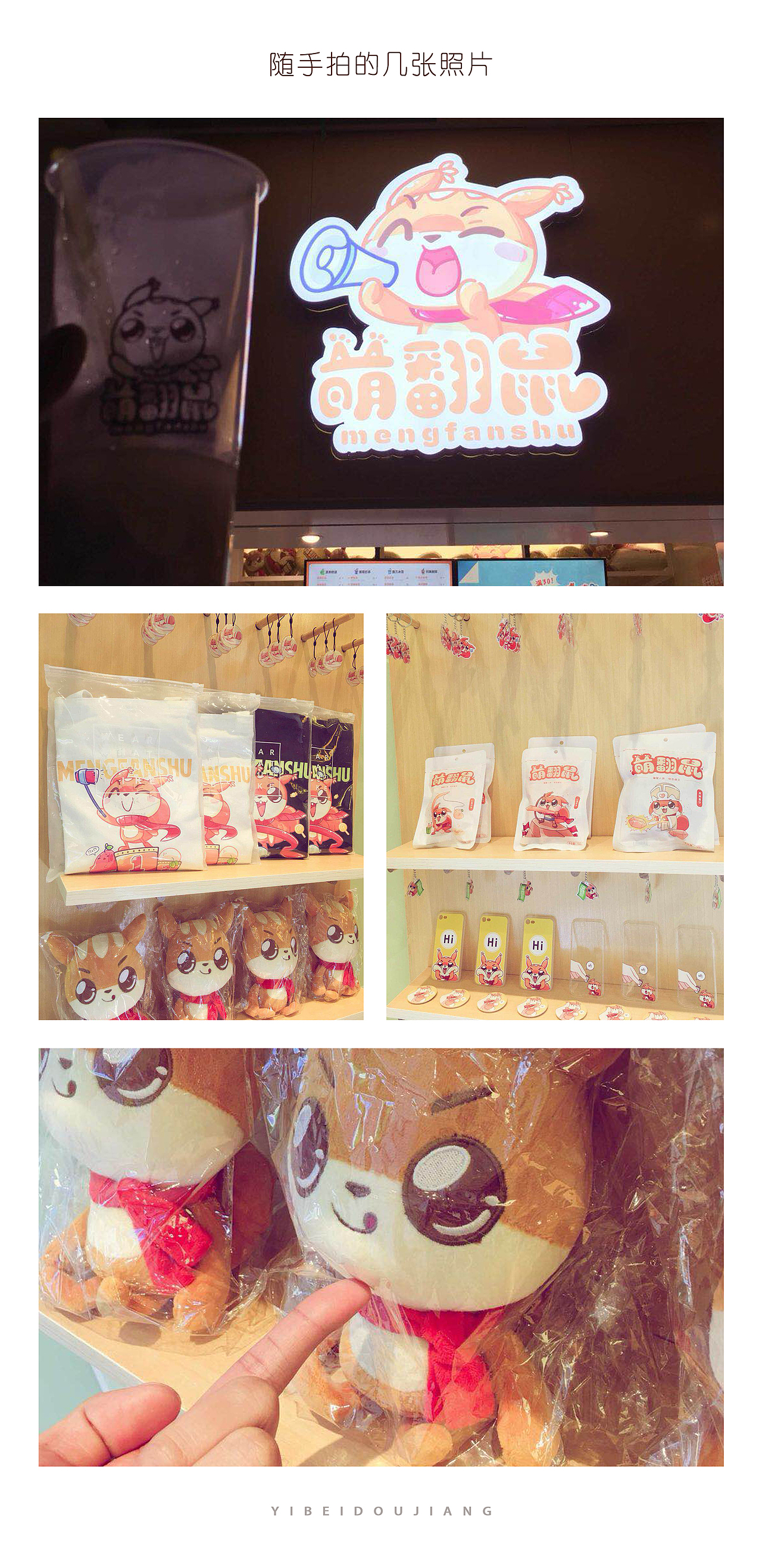 一家可爱的奶茶店项目~