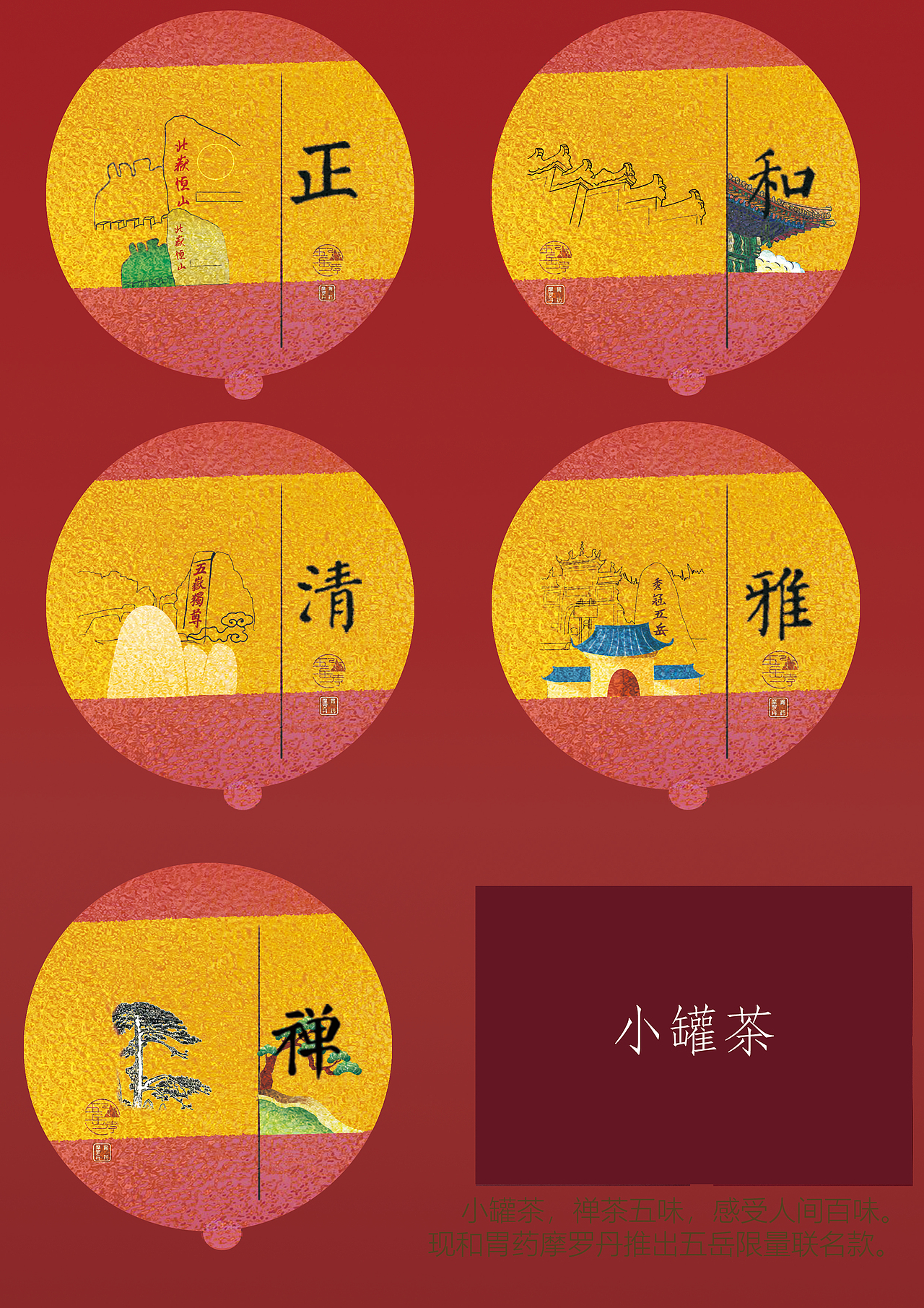 五岳禅茶文化文创（图ZMTk5NjE3MTE2） - 艺术插画 - 站酷设计师师傅的手捧花原创素材 - 站酷ZCOOL