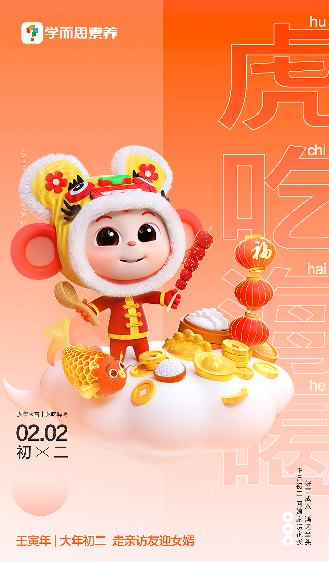 虎年贺岁图（图ZMjg3NDIzNzky） - 品牌 - 站酷设计师小猪佩送原创素材 - 站酷ZCOOL