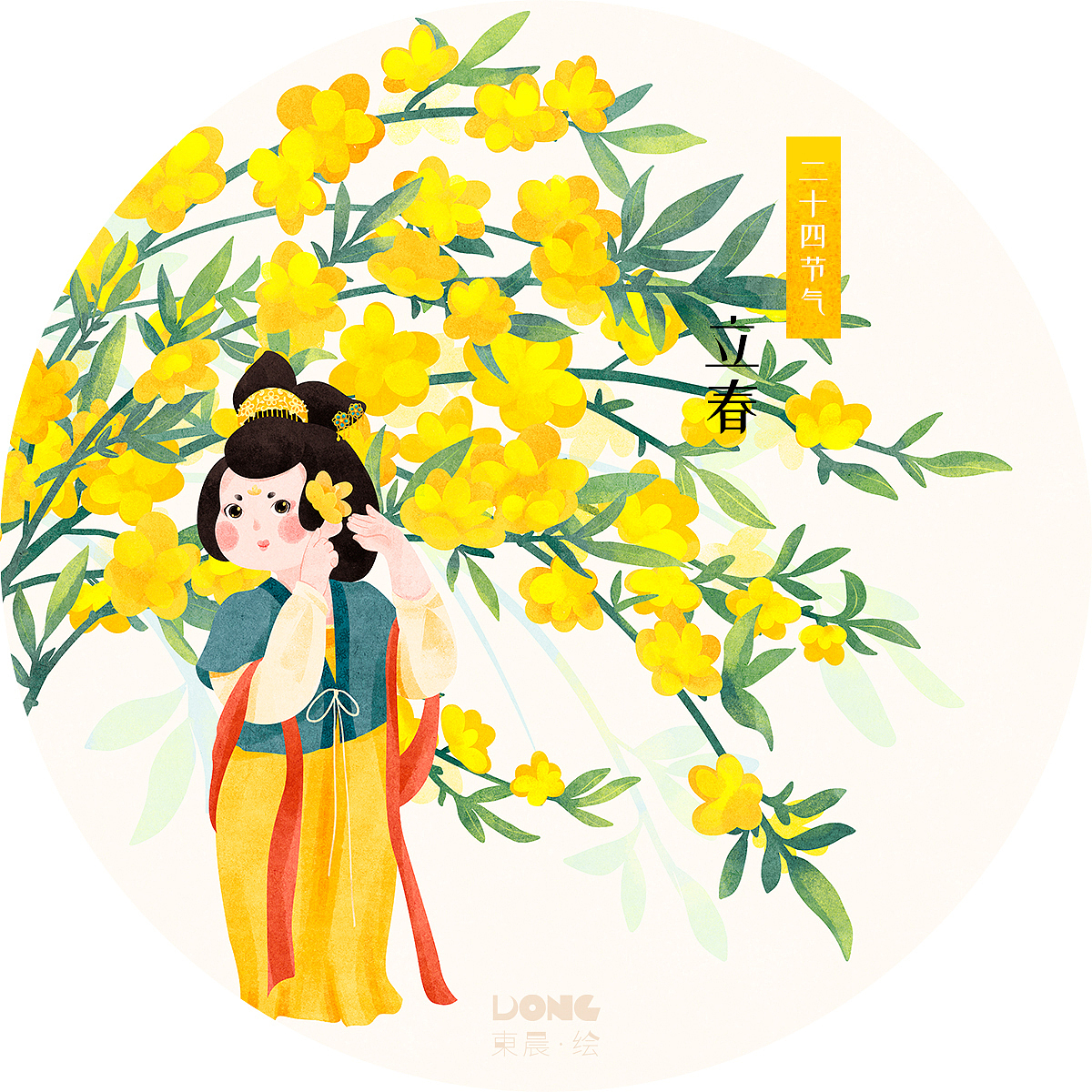 二十四节气 立春