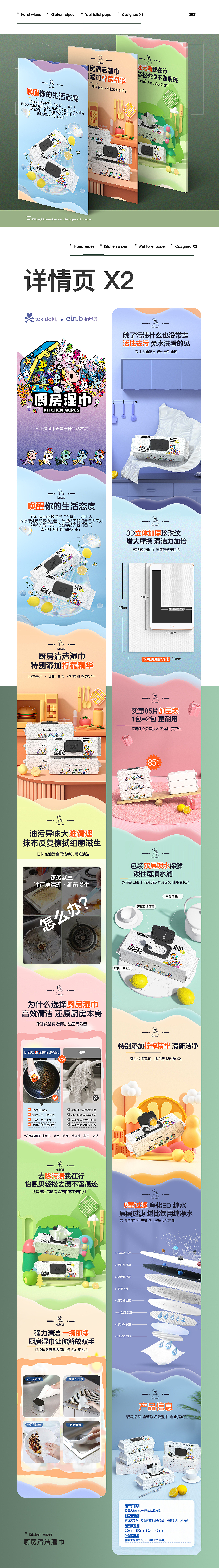 手口湿巾/厨房湿巾/棉柔洗脸巾详情页x3（图ZMjYzODE5MTcy） - 电商 - 站酷设计师九伍原创素材 - 站酷ZCOOL