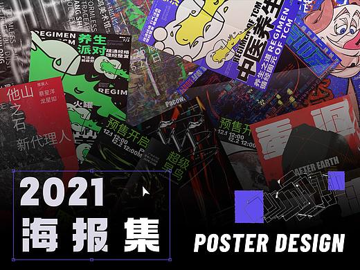近期海报设计｜2021