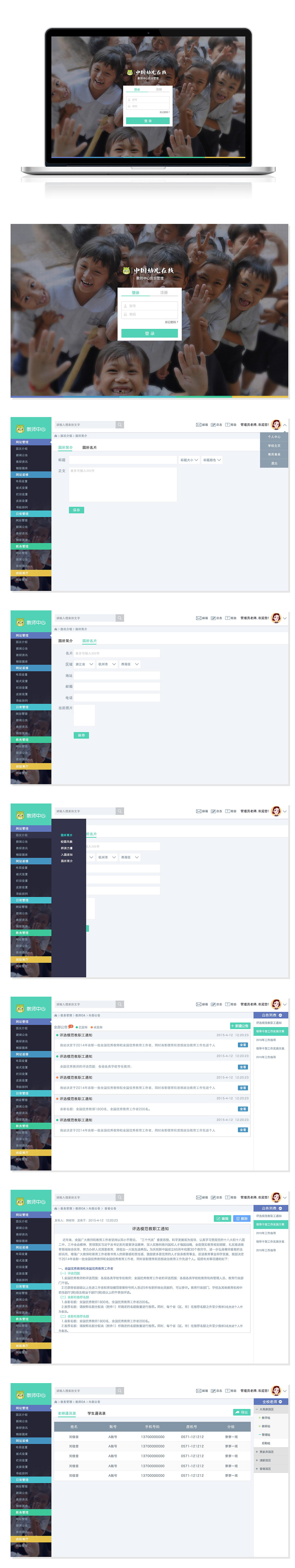 后台管理界面设计（图ZNTAwNjEyMDg=） - 其他网页 - 站酷设计师chinajun8原创素材 - 站酷ZCOOL
