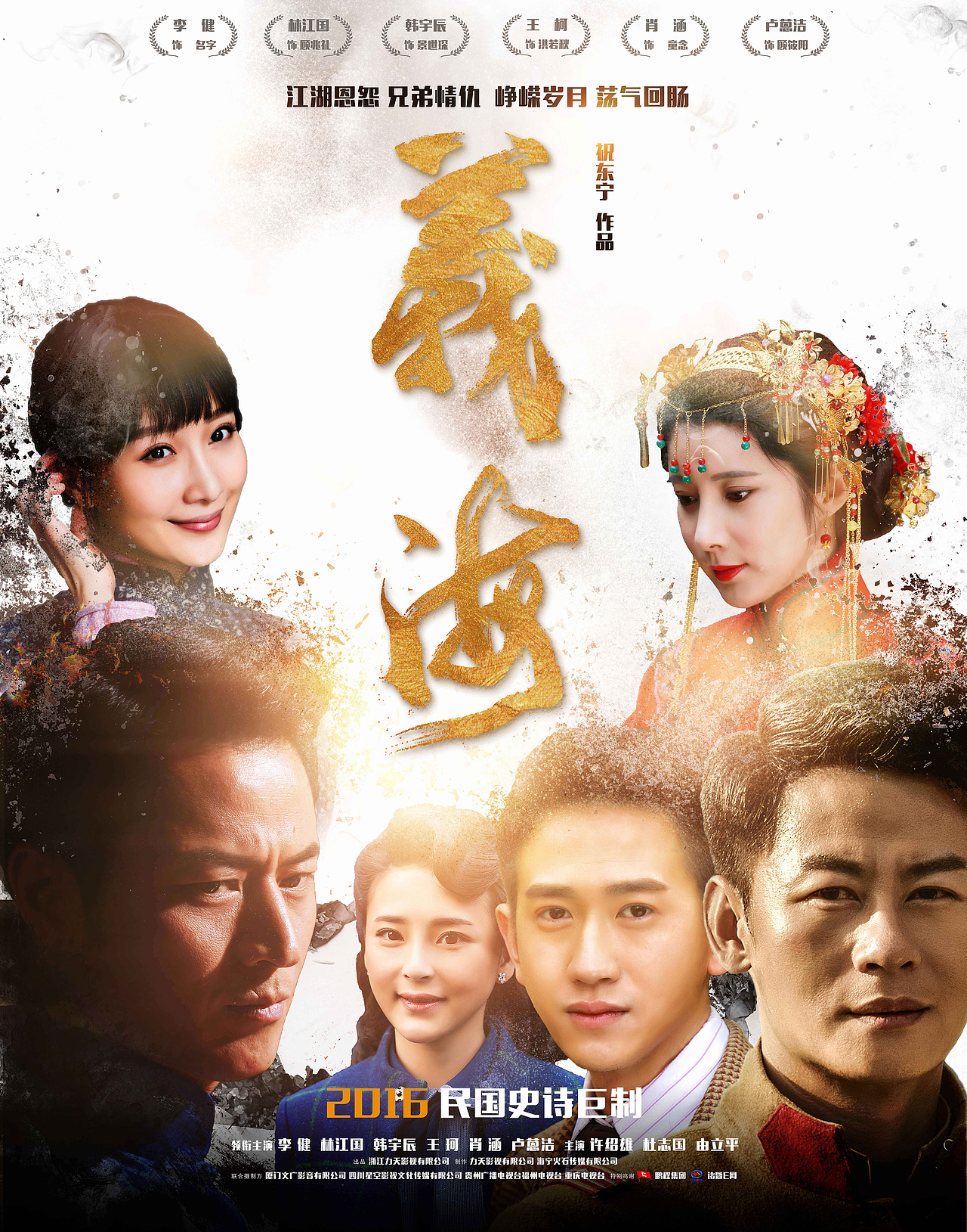 电视剧义海海报（图ZNjc3MTEzMTY=） - 海报 - 站酷设计师苏八ba原创素材 - 站酷ZCOOL