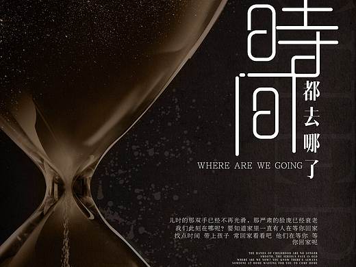 時(shí)間（個(gè)人主頁-ZMzgzMjQ4MjA=） - 海報(bào) - 站酷設(shè)計(jì)師舊闕原創(chuàng)素材 - 站酷ZCOOL