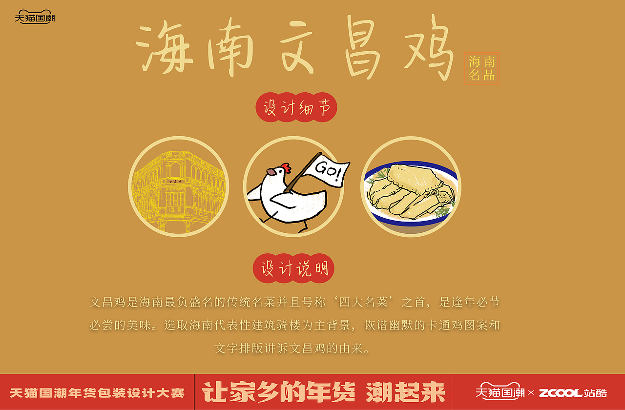 海南名菜特产文昌鸡