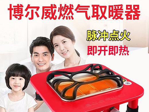 小家电取暖器（个人主页-ZMzIwODM1Njg=） - 电商 - 站酷设计师我是杜小辉原创素材 - 站酷ZCOOL