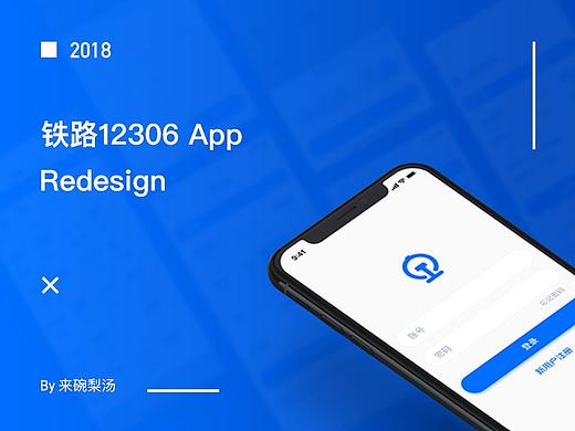 铁路12306App Redesign