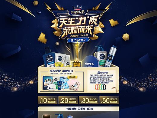 妮维雅-电商专题活动页