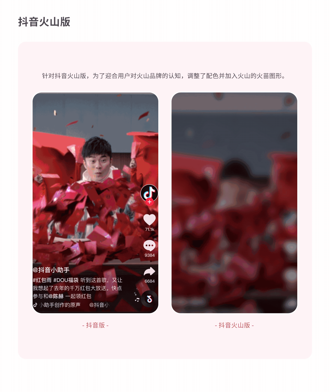 11.11抖音宠粉节——官方揭秘设计全过程（图ZMjU2MjI2MjQw） - 电商 - 站酷设计师字节商业化IVUX原创素材 - 站酷ZCOOL