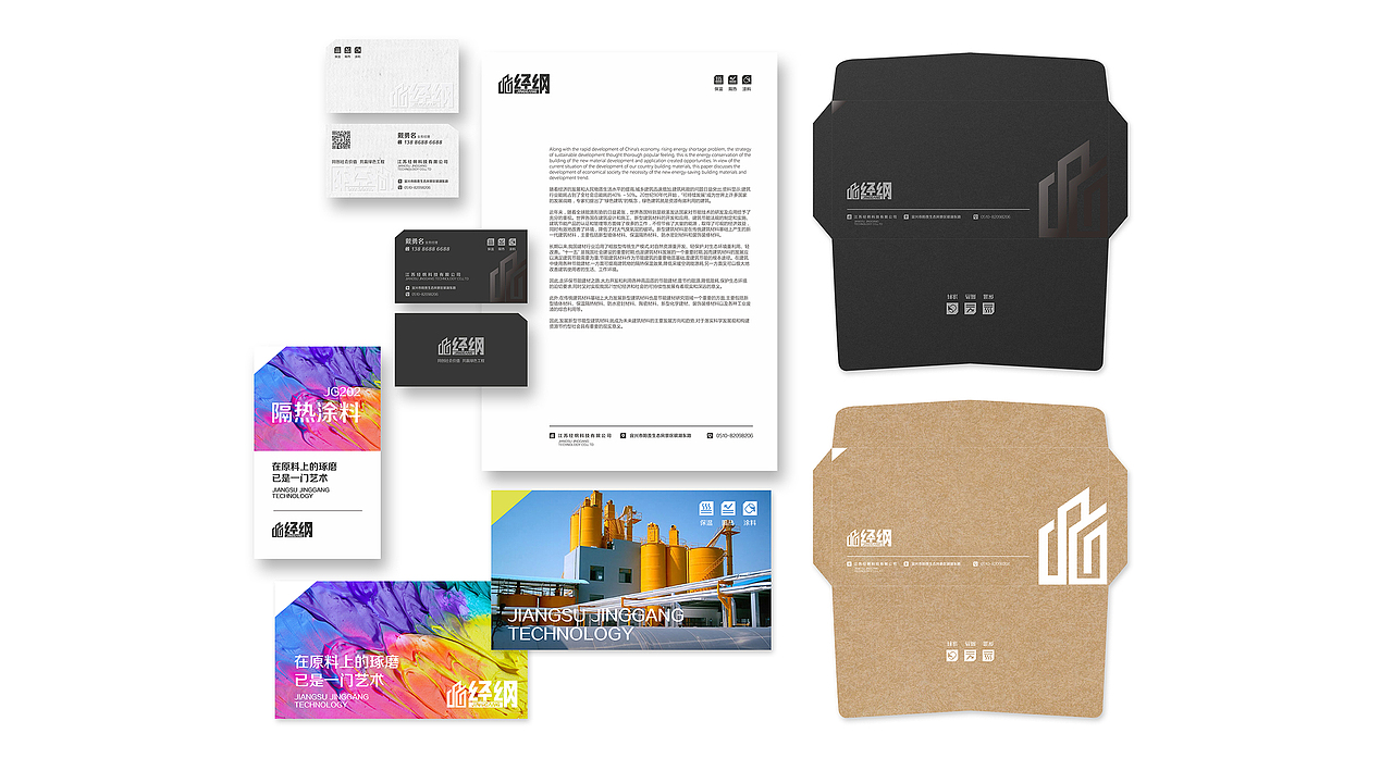 经纲工业涂料品牌升级