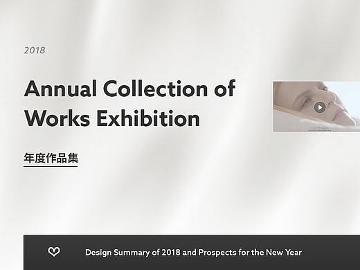 2018年度作品集