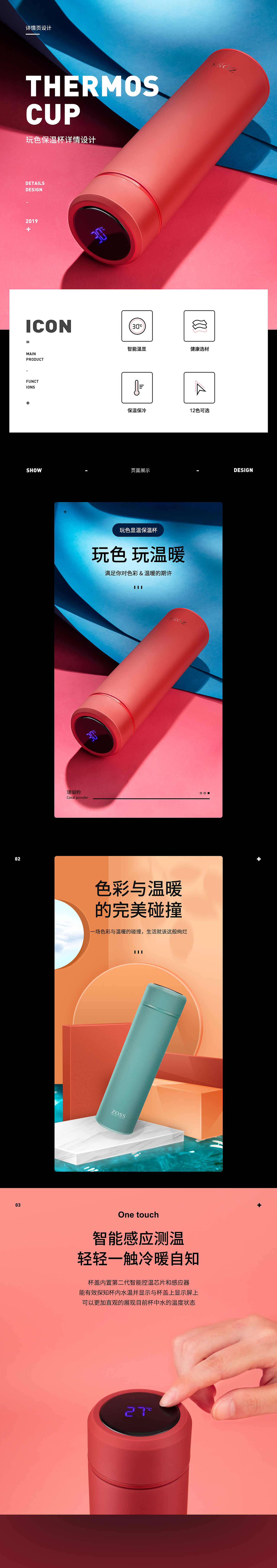 保温杯详情页制作（图ZMTc2NzgyNTM2） - 电商 - 站酷设计师矫情花猫原创素材 - 站酷ZCOOL