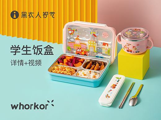 学生饭盒餐盘详情页 策划-摄影-设计-视频 黑衣人视觉