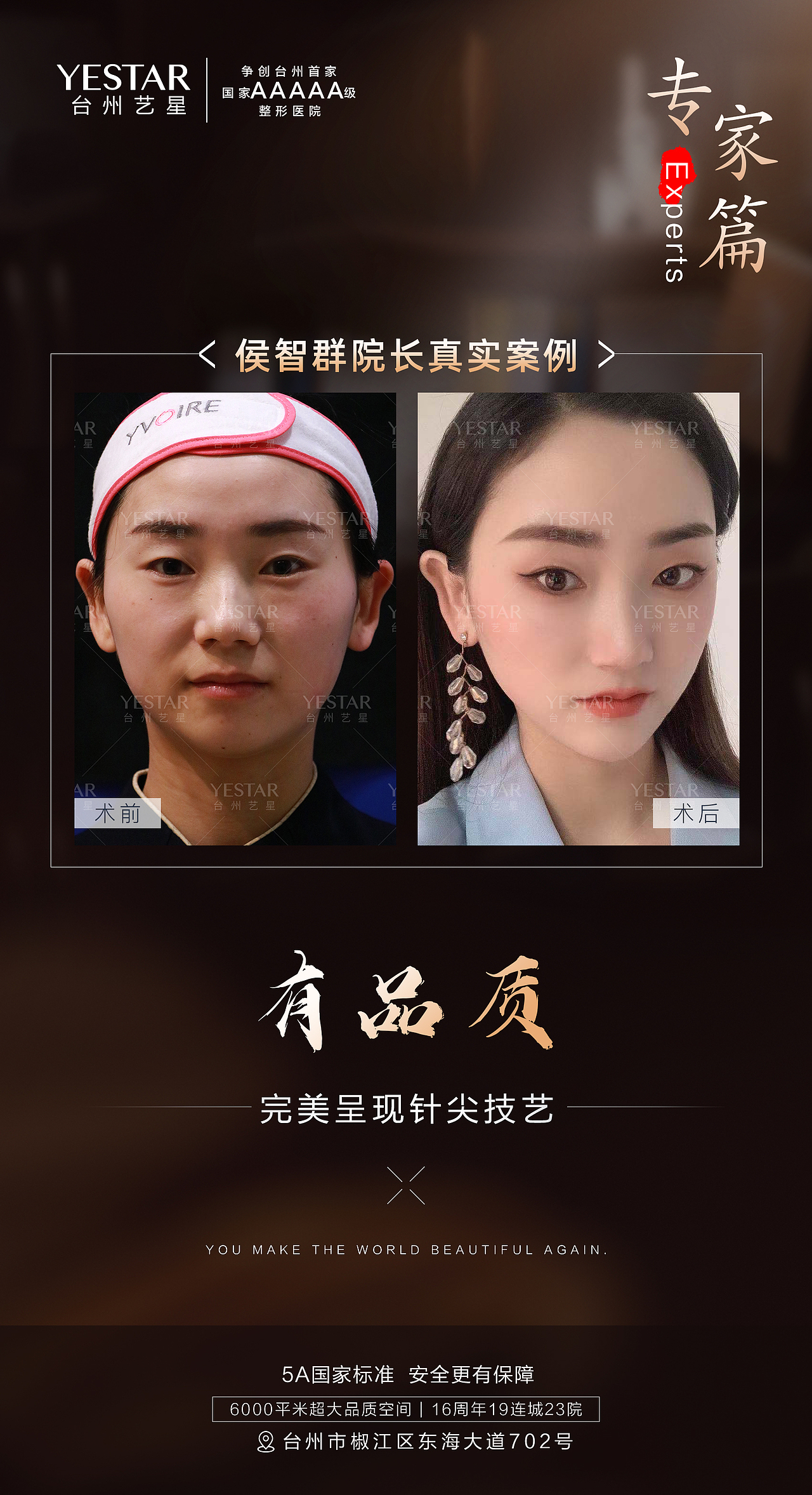 台州艺星5A专家组图宣传