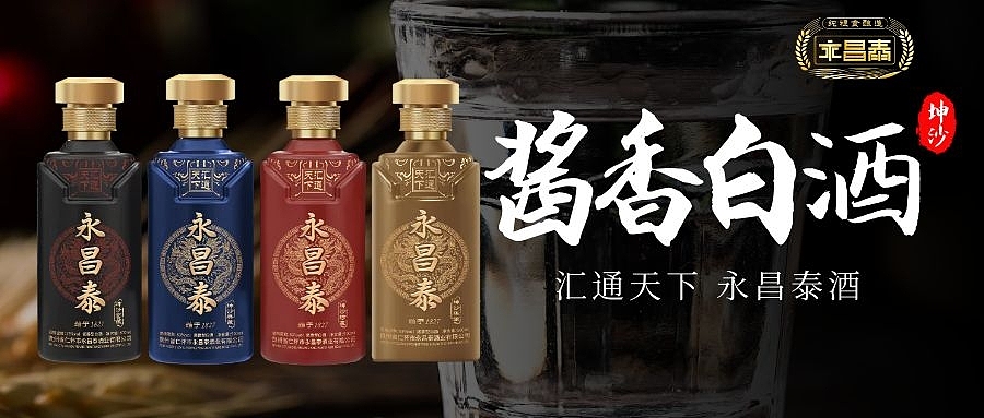 永昌泰酒业banner设计图分享