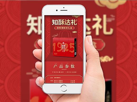 礼盒详情页