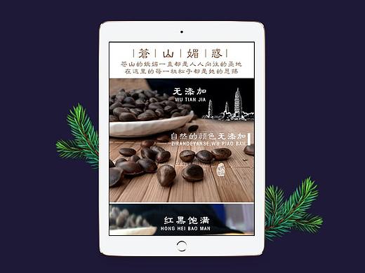 昆明淘宝店铺装修|天猫网店装修|土特产详情页设计制作