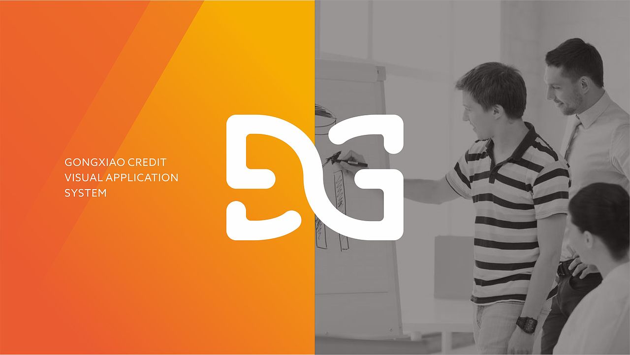 「公效信用教育」品牌设计