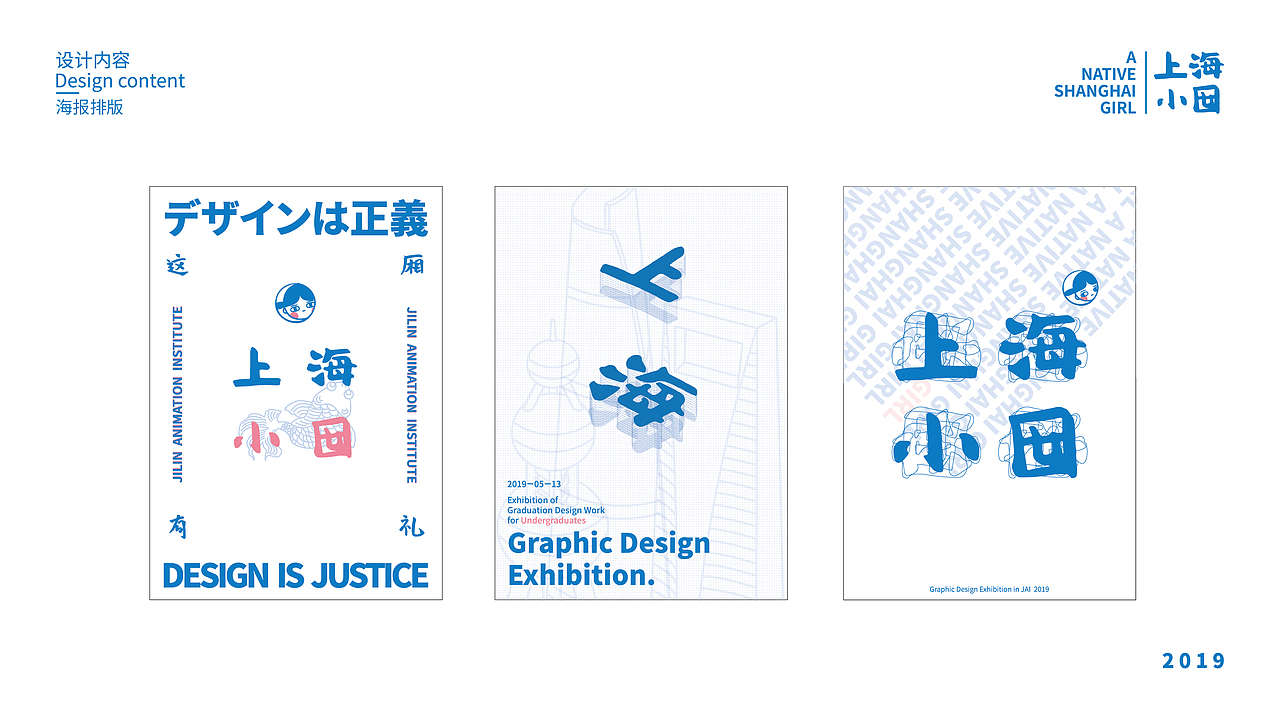 “上海小囡”沪语文创设计（毕业设计）（图ZMTYzNTMyNDgw） - 品牌 - 站酷设计师Zoe昕怡原创素材 - 站酷ZCOOL