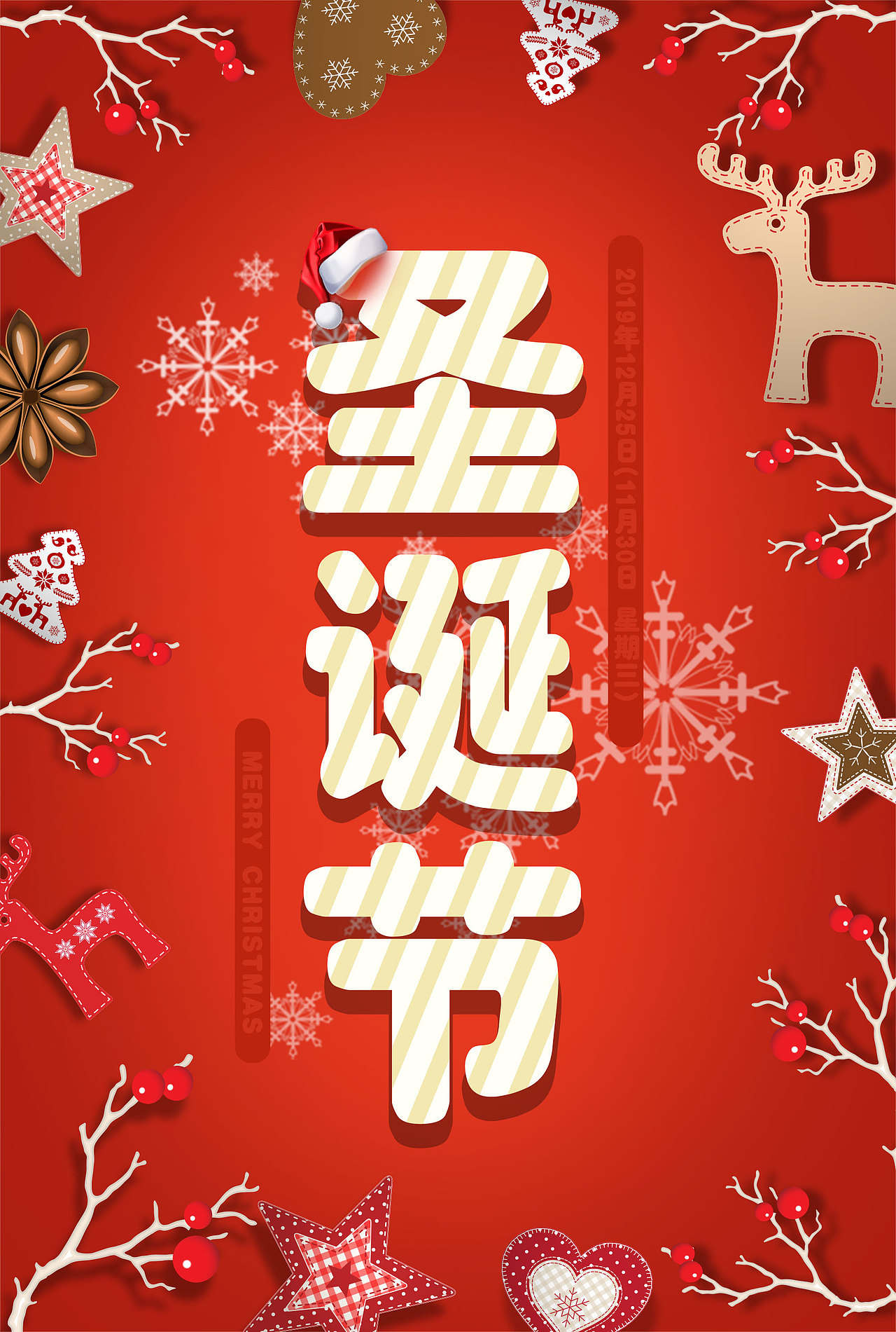 圣诞节海报设计