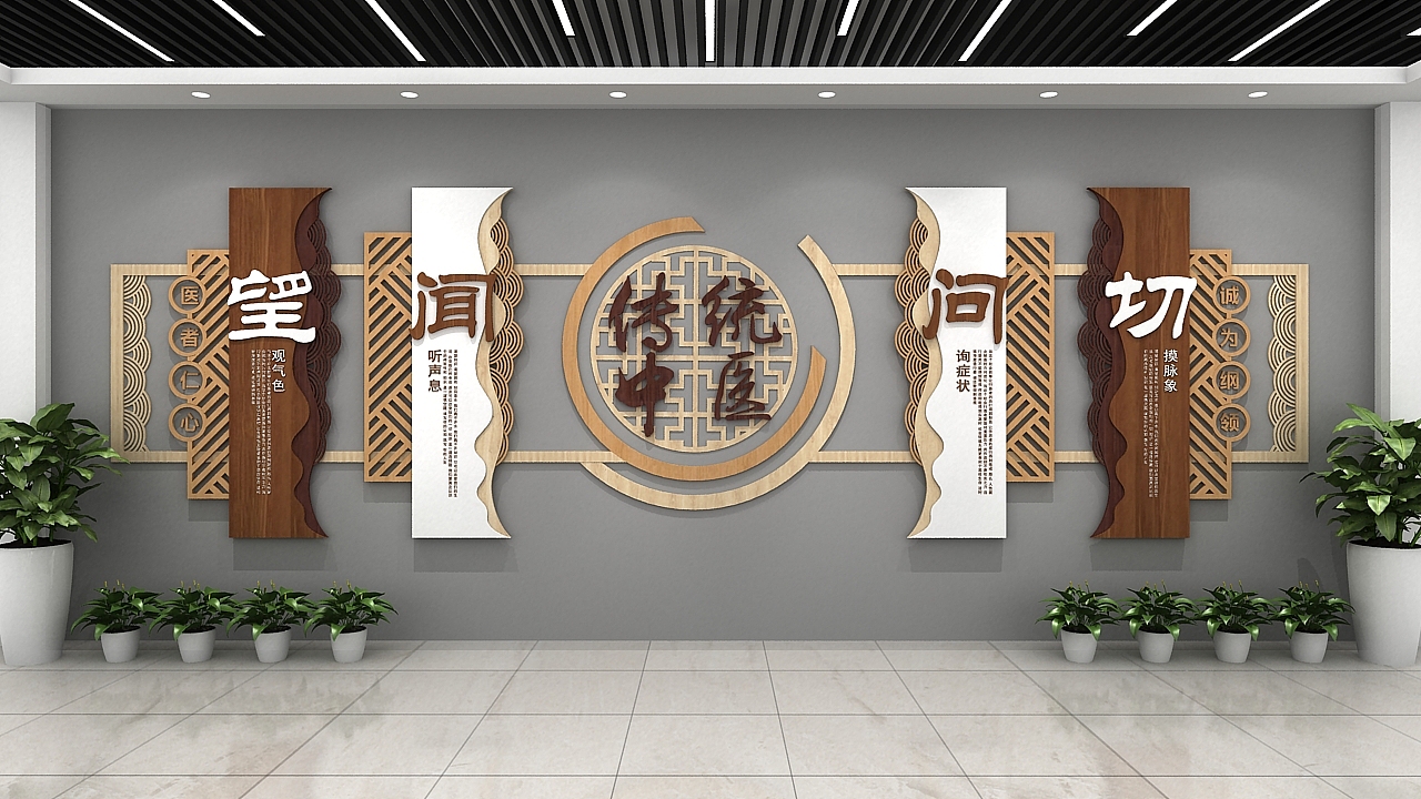 中医文化墙
