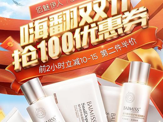 佰魅伊人蘑菇街双11页面头图