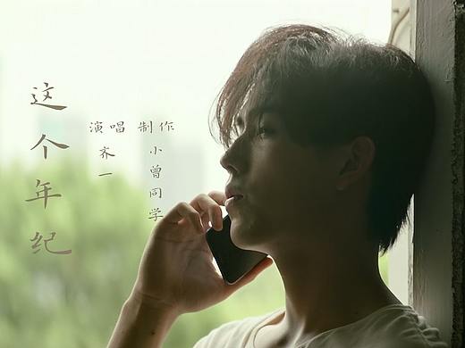 电影音乐MV----《这个年纪》